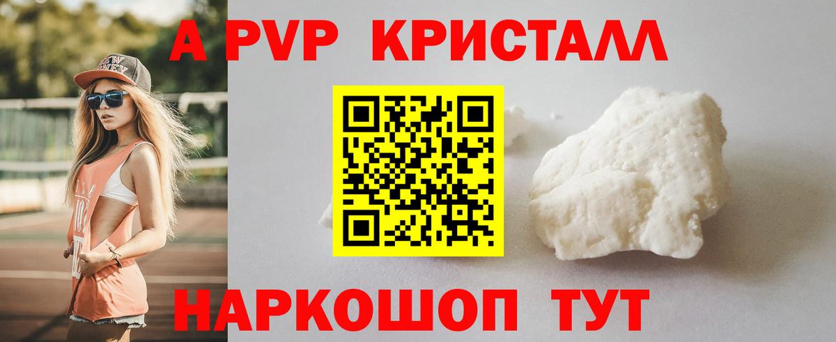 Alfa_PVP крисы CK  A PVP  Alpha PVP СК  A-PVP СК  Кропоткин  Вход с VPN 