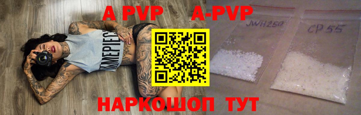 A-PVP Соль Кропоткин