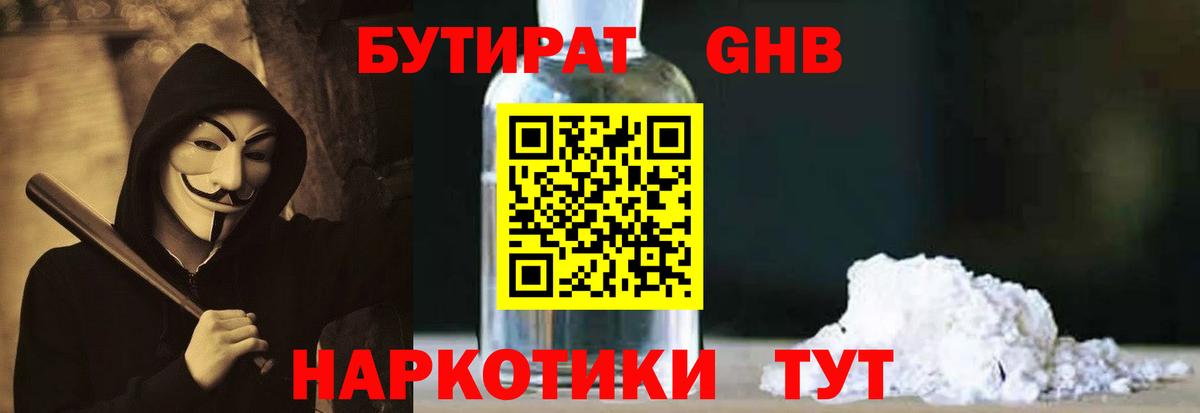 Бутират бутик Кропоткин