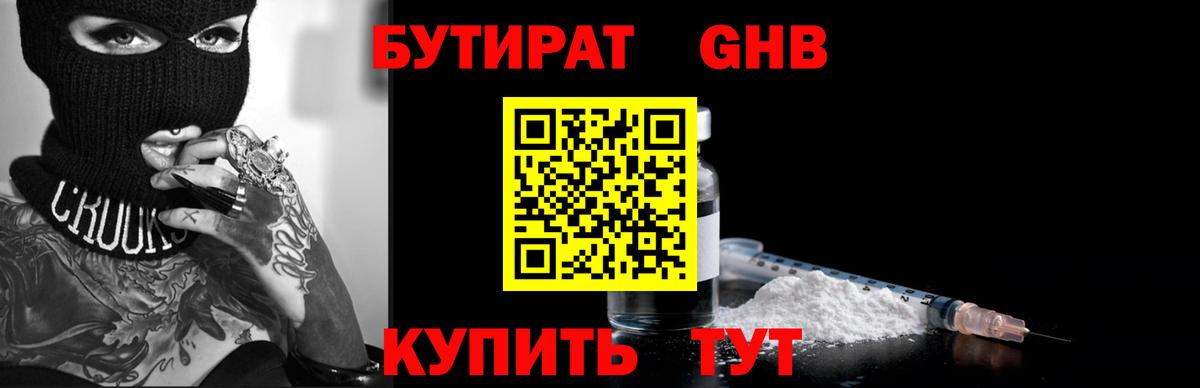 Кропоткин  Бутират  Вход с VPN  БУТИРАТ 1.4BDO 