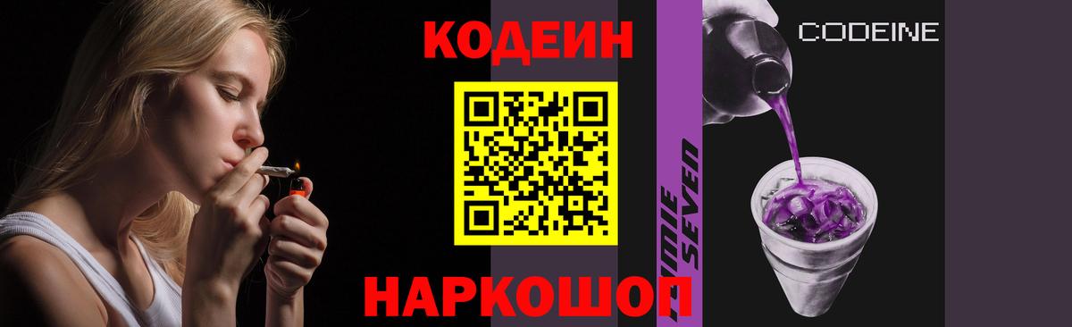 Кодеиновый сироп Lean Purple Drank  Вход с VPN  Кропоткин  Кодеин напиток Lean (лин) 