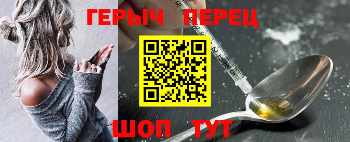 ГЕРОИН белый Кропоткин