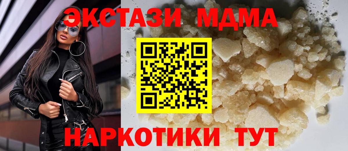 Кропоткин  МДМА кристаллы  МДМА  Вход с VPN 