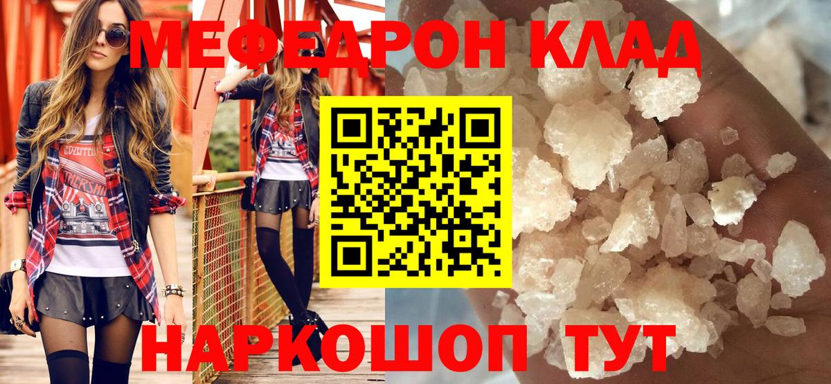 МЕФ  где найти наркотики  Вход с VPN  Мефедрон  Кропоткин  МЕФ мука 