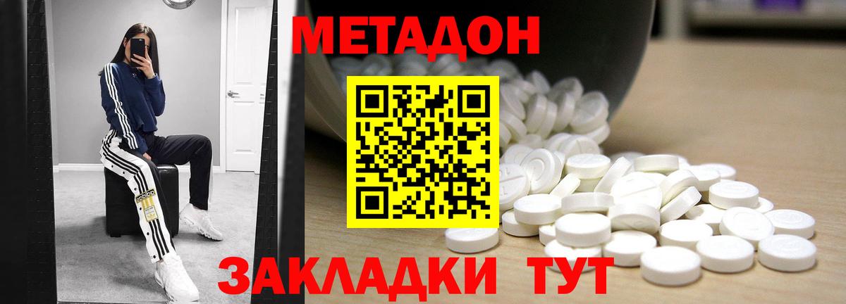Кропоткин  МЕТАДОН кристалл  Вход с VPN 