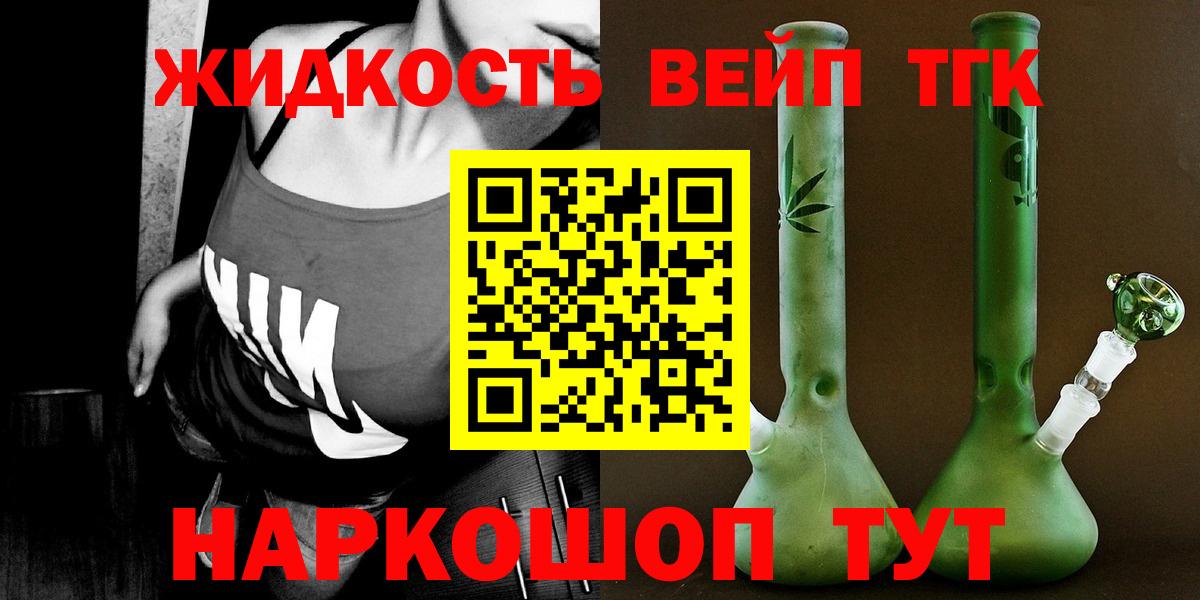 ТГК вейп с тгк  Вход с VPN  Кропоткин 